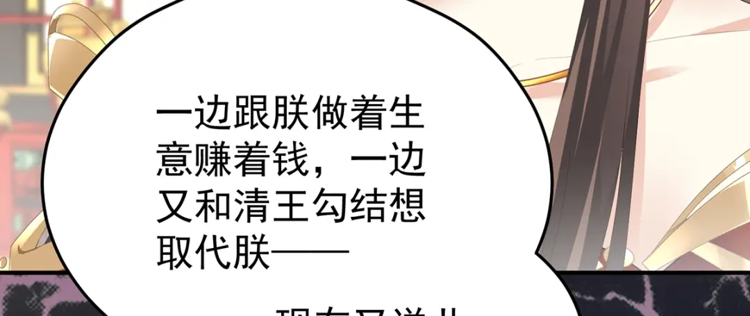 《女帝多蓝颜》第二季61 冷宫 第14页