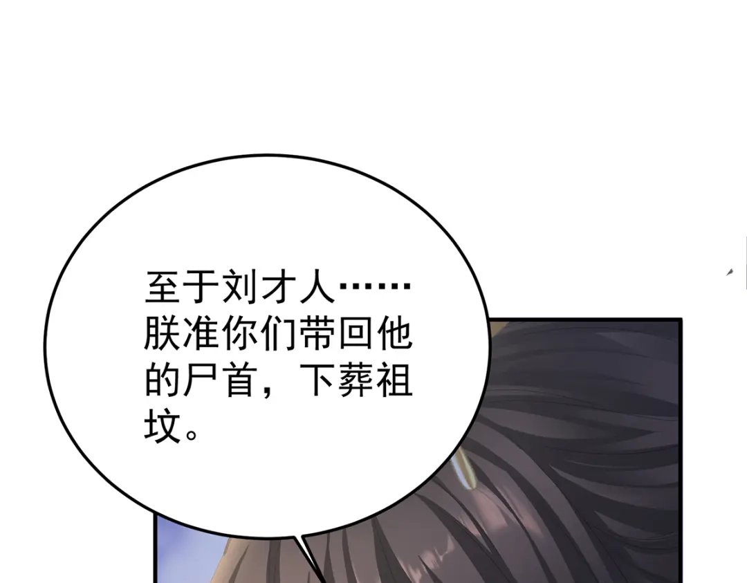 《女帝多蓝颜》第二季61 冷宫 第75页