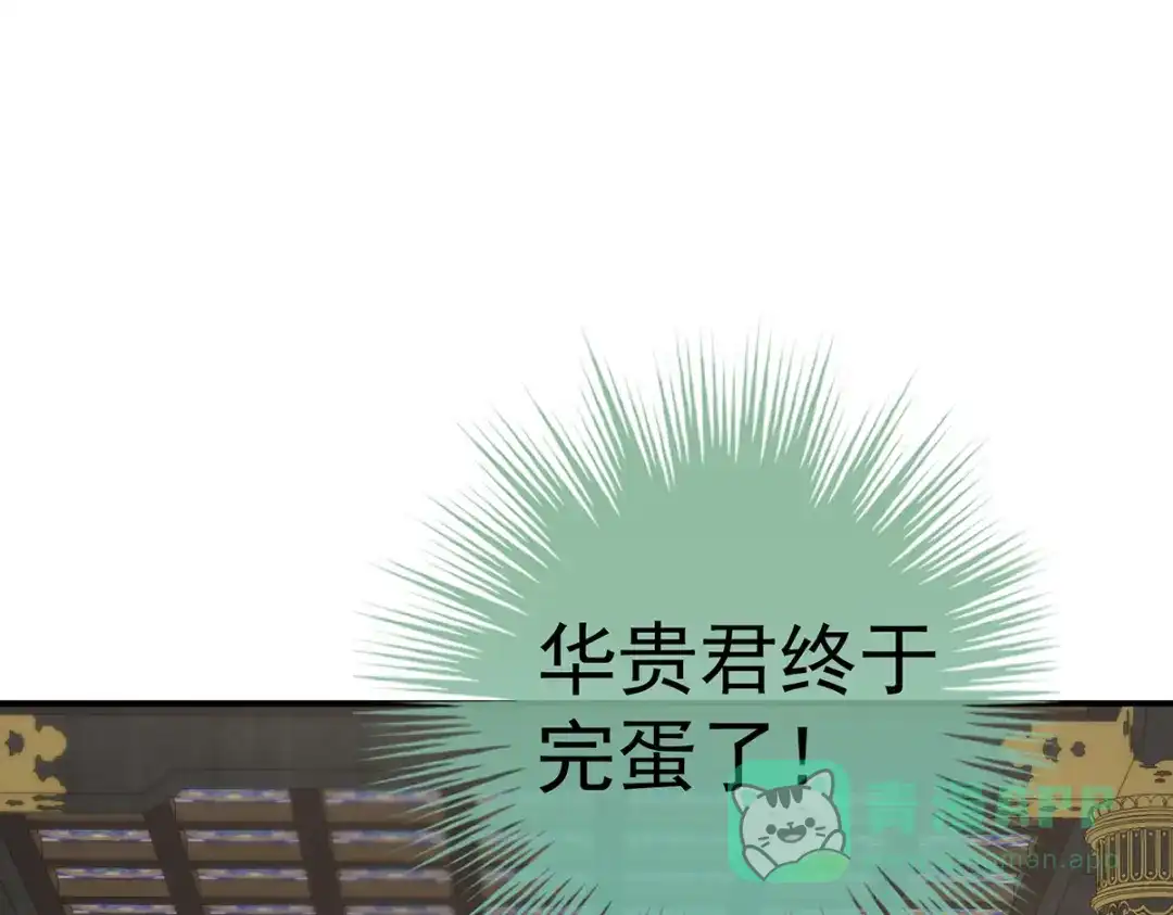 《女帝多蓝颜》第二季61 冷宫 第81页
