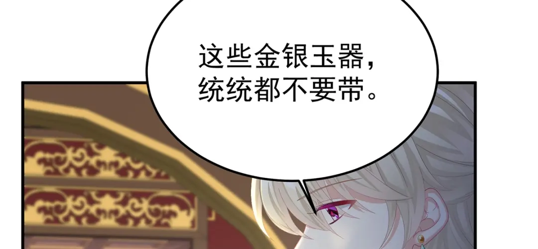 《女帝多蓝颜》第二季61 冷宫 第94页