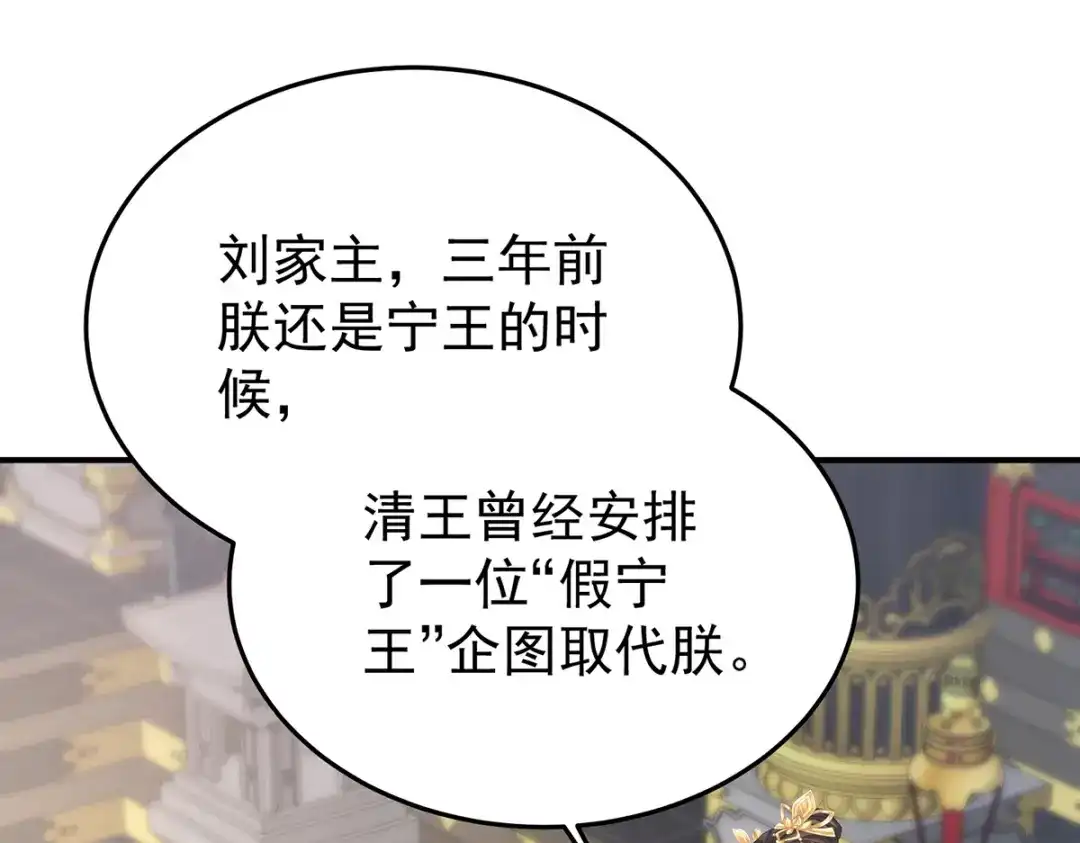 《女帝多蓝颜》第二季61 冷宫 第5页