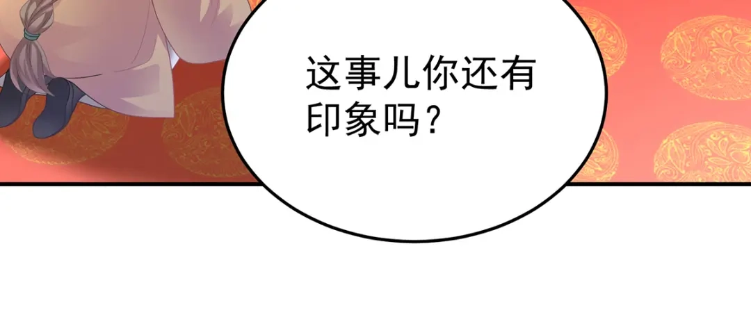 《女帝多蓝颜》第二季61 冷宫 第8页