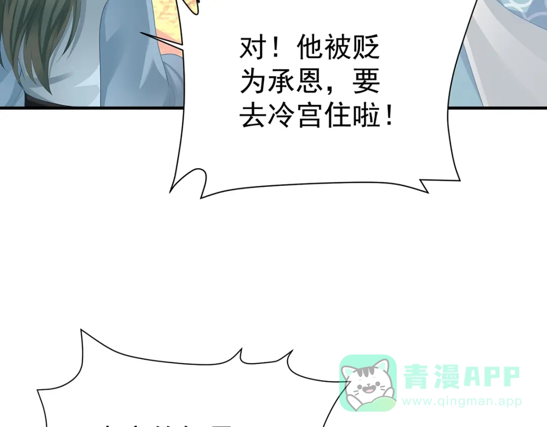 《女帝多蓝颜》第二季61 冷宫 第101页
