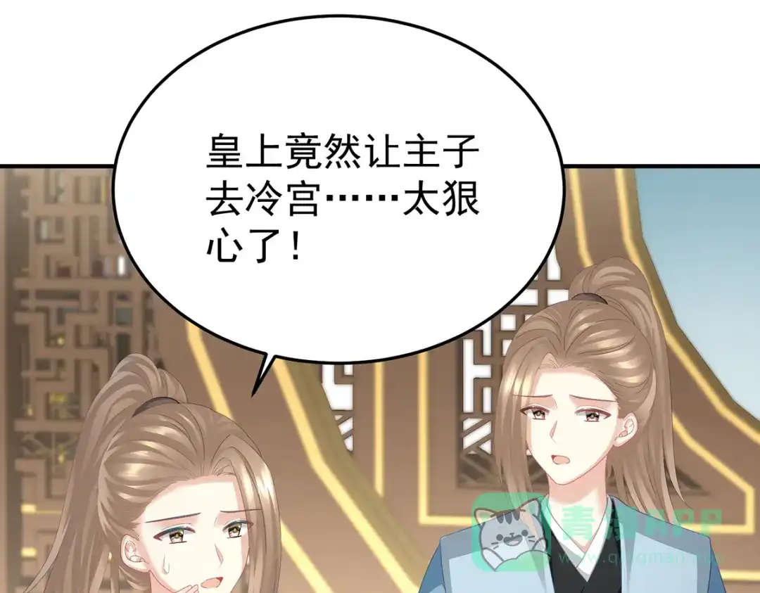 《女帝多蓝颜》第二季61 冷宫 第91页