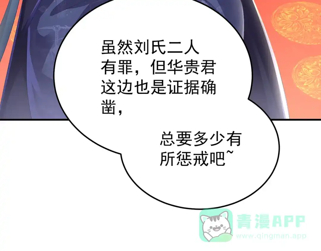 《女帝多蓝颜》第二季61 冷宫 第41页