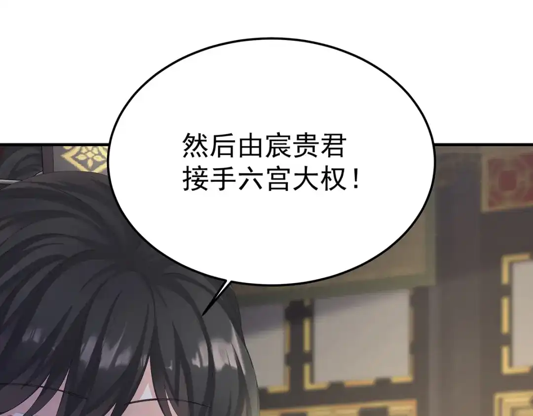 《女帝多蓝颜》第二季61 冷宫 第33页