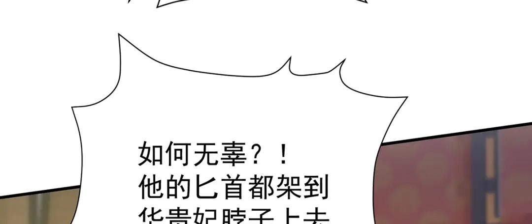 《女帝多蓝颜》第二季61 冷宫 第22页