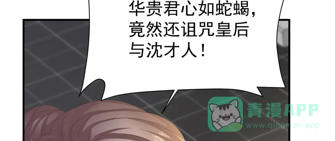 《女帝多蓝颜》第二季61 冷宫 第26页