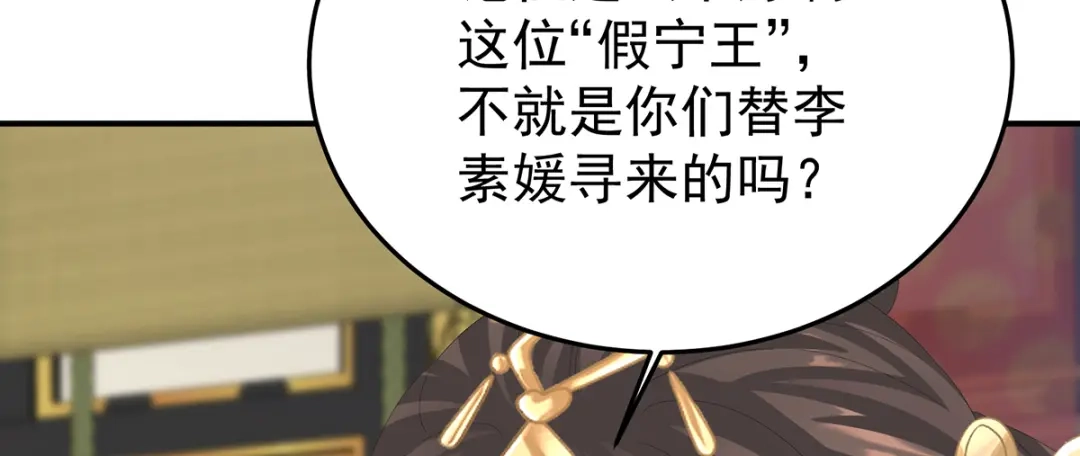 《女帝多蓝颜》第二季61 冷宫 第12页