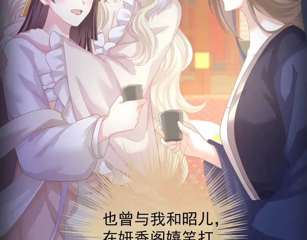 《女帝多蓝颜》第二季61 冷宫 第47页