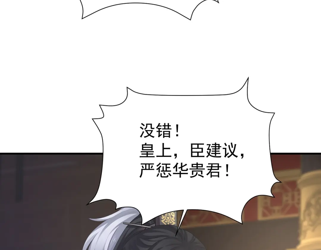 《女帝多蓝颜》第二季61 冷宫 第29页