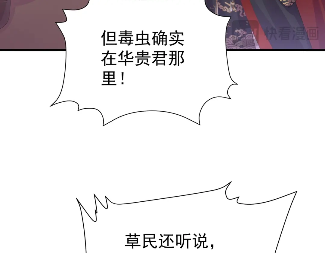 《女帝多蓝颜》第二季61 冷宫 第25页