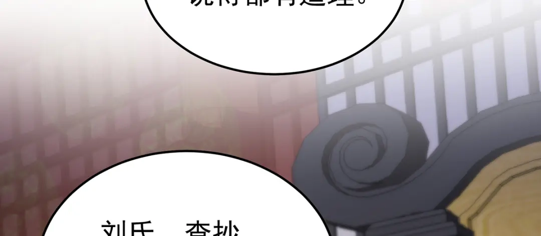 《女帝多蓝颜》第二季61 冷宫 第70页