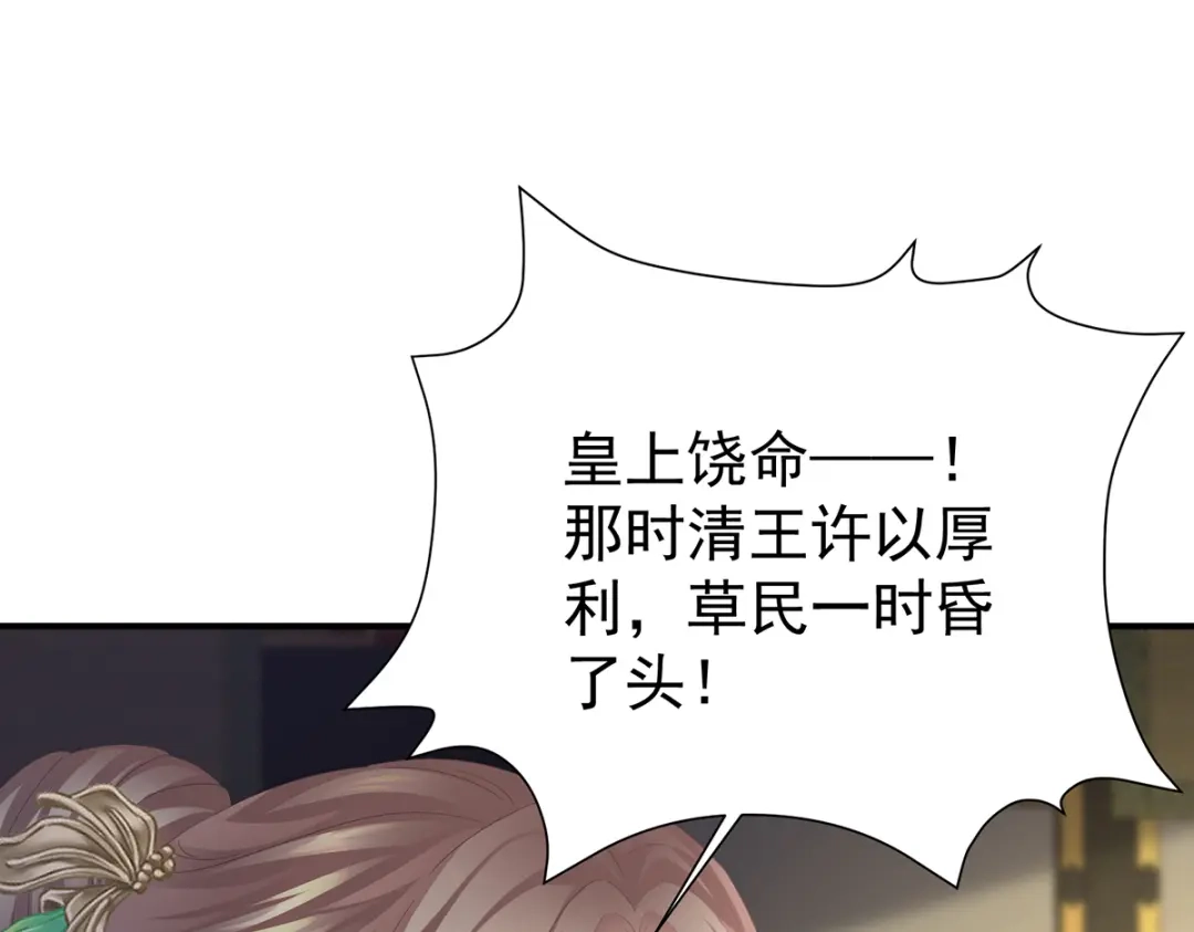 《女帝多蓝颜》第二季61 冷宫 第19页
