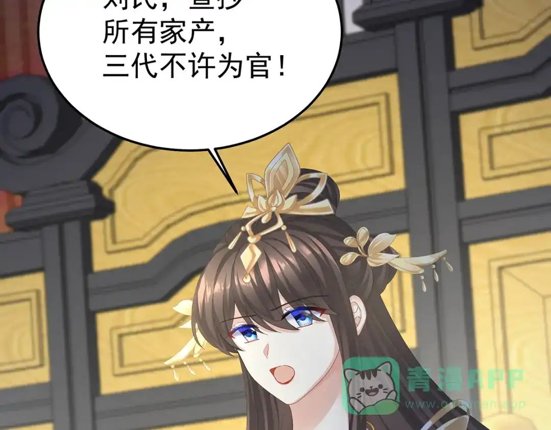 《女帝多蓝颜》第二季61 冷宫 第71页