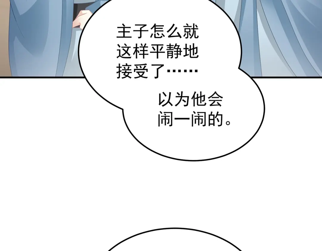 《女帝多蓝颜》第二季61 冷宫 第93页
