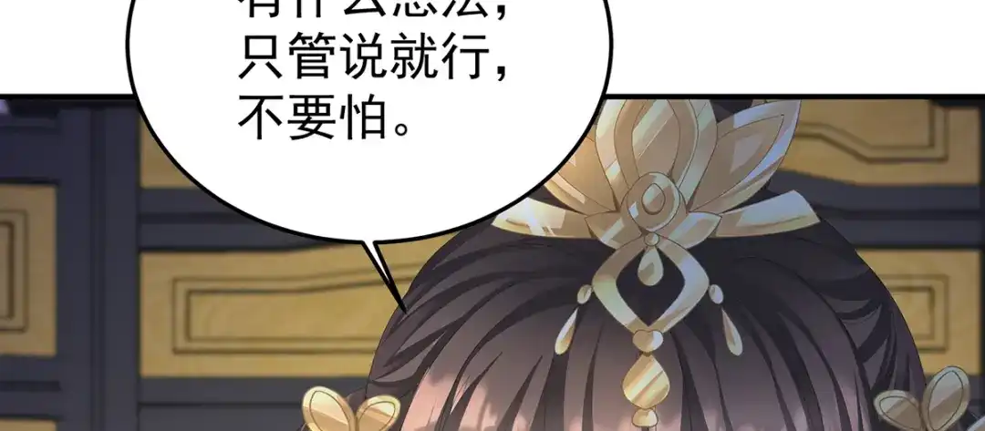 《女帝多蓝颜》第二季61 冷宫 第58页