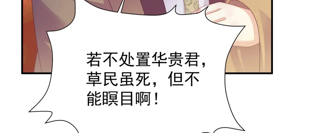 《女帝多蓝颜》第二季61 冷宫 第28页