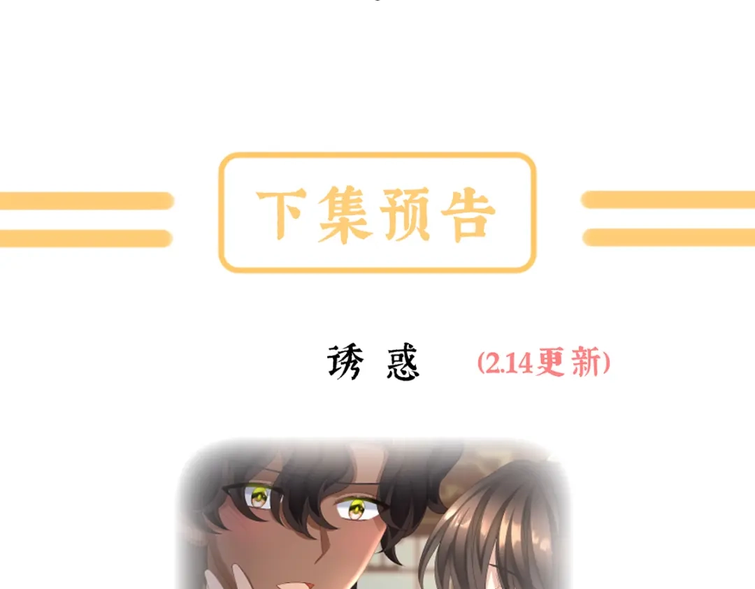 《女帝多蓝颜》第二季61 冷宫 第127页
