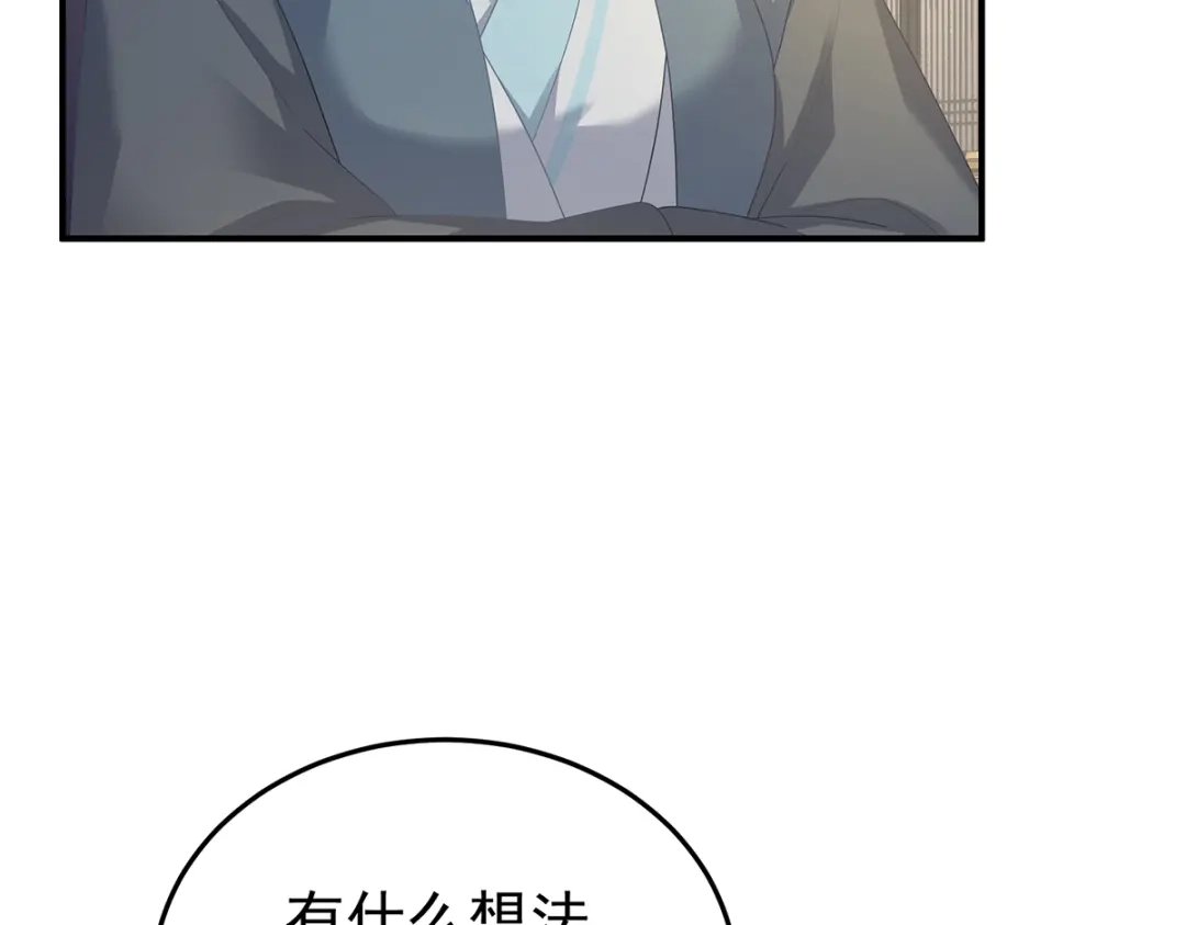 《女帝多蓝颜》第二季61 冷宫 第57页