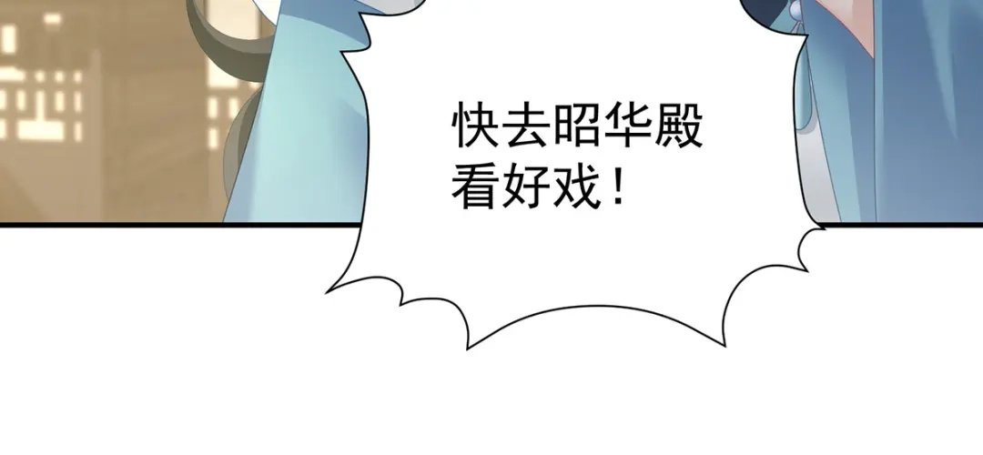 《女帝多蓝颜》第二季61 冷宫 第104页