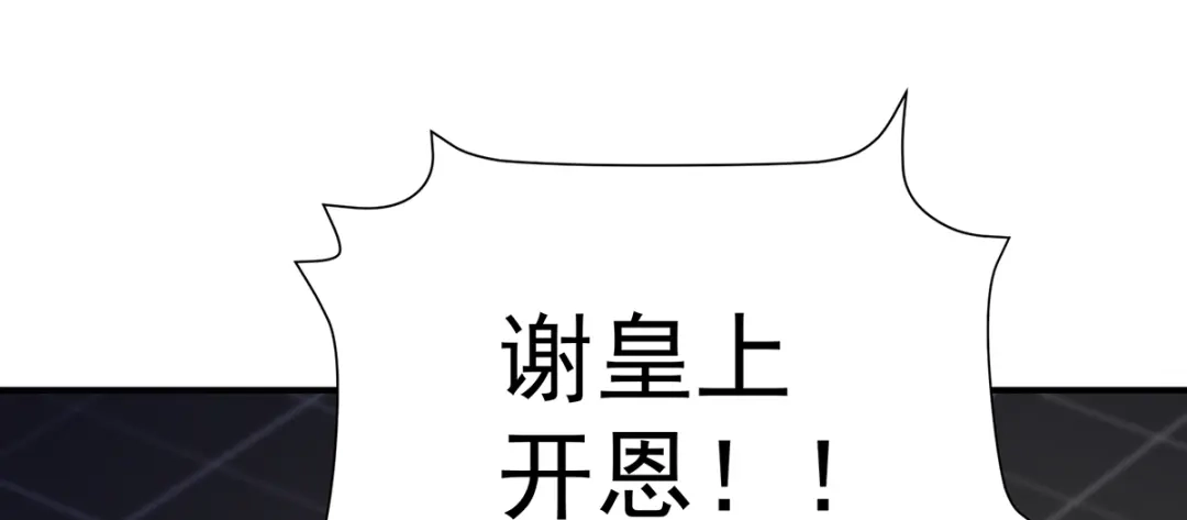 《女帝多蓝颜》第二季61 冷宫 第78页