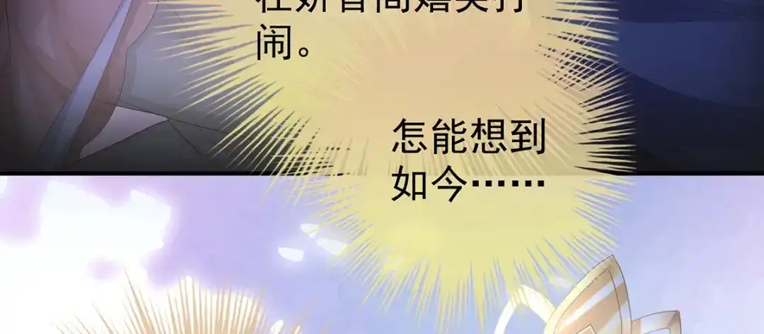 《女帝多蓝颜》第二季61 冷宫 第48页