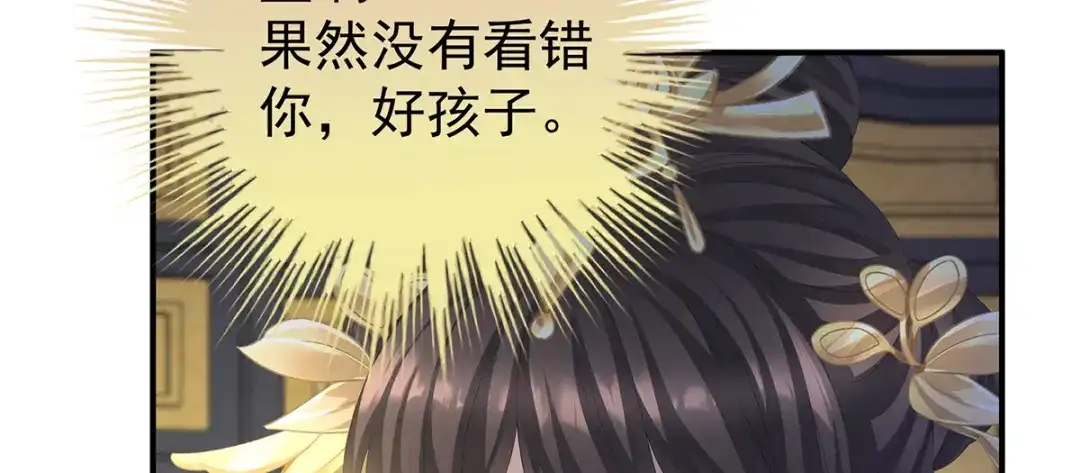 《女帝多蓝颜》第二季61 冷宫 第68页