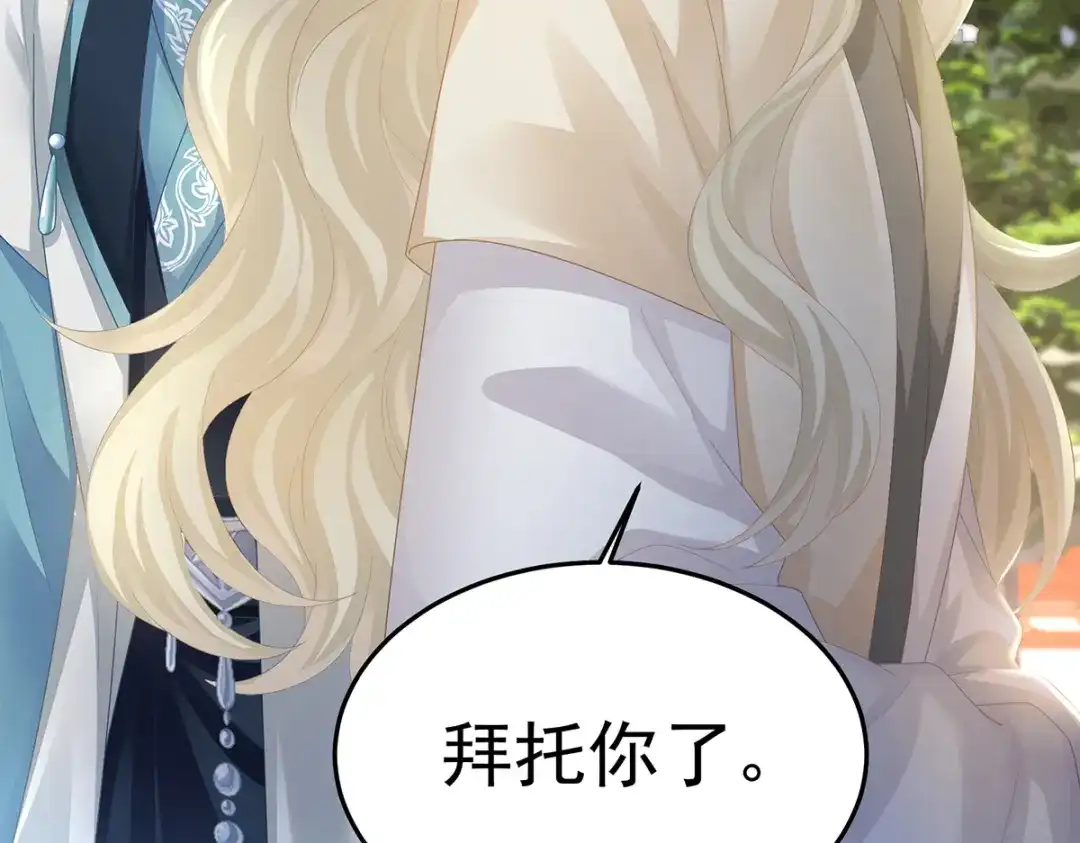 《女帝多蓝颜》第二季61 冷宫 第123页