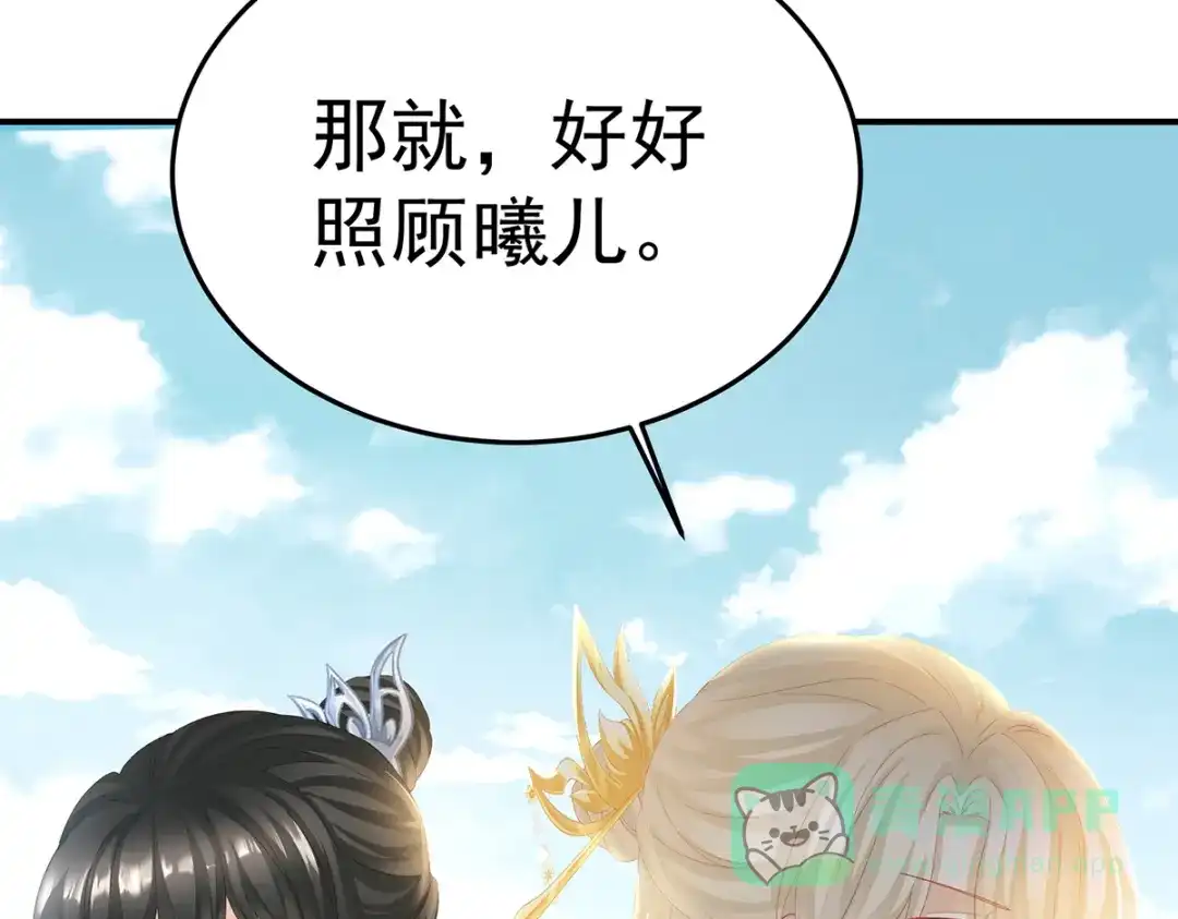 《女帝多蓝颜》第二季61 冷宫 第121页