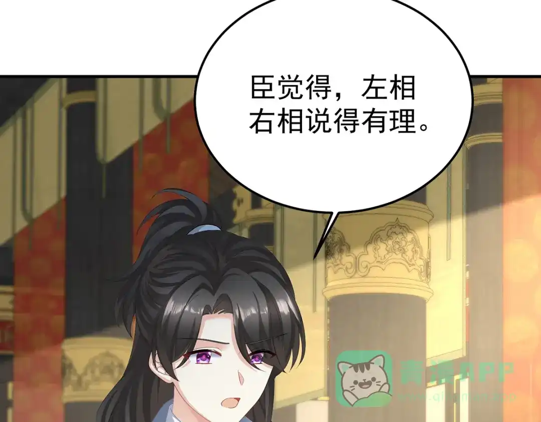 《女帝多蓝颜》第二季61 冷宫 第61页