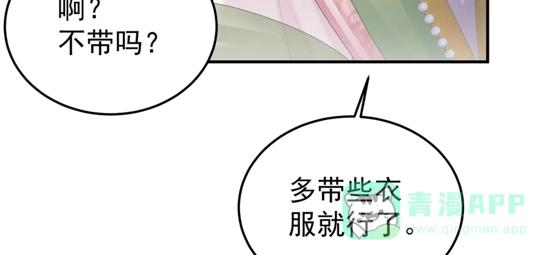 《女帝多蓝颜》第二季61 冷宫 第96页