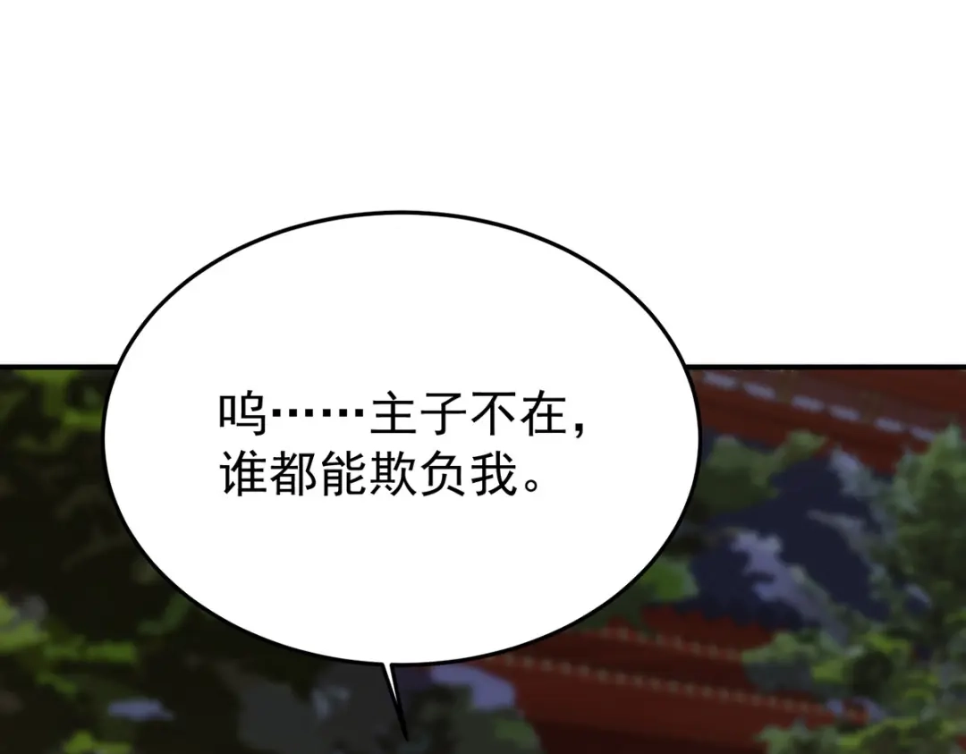 《女帝多蓝颜》第二季62 总是他最受委屈 第57页