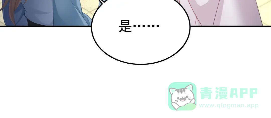《女帝多蓝颜》第二季62 总是他最受委屈 第56页