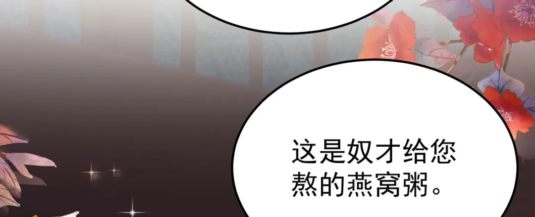 《女帝多蓝颜》第二季62 总是他最受委屈 第98页
