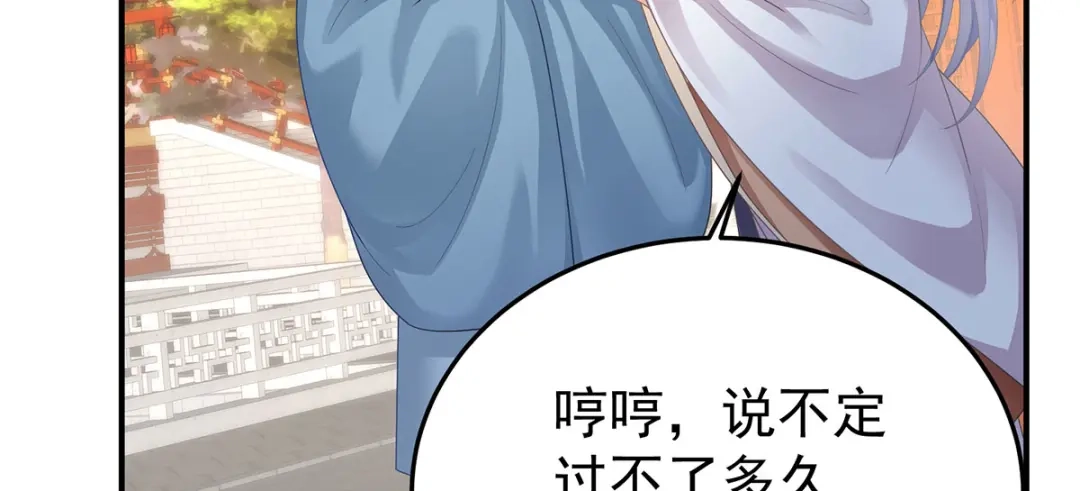 《女帝多蓝颜》第二季62 总是他最受委屈 第40页
