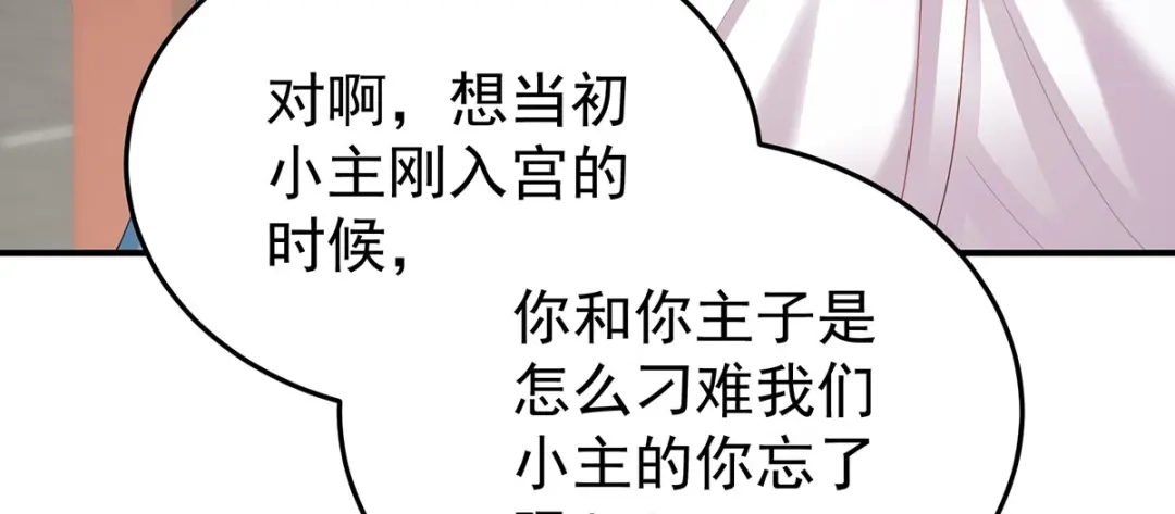 《女帝多蓝颜》第二季62 总是他最受委屈 第50页