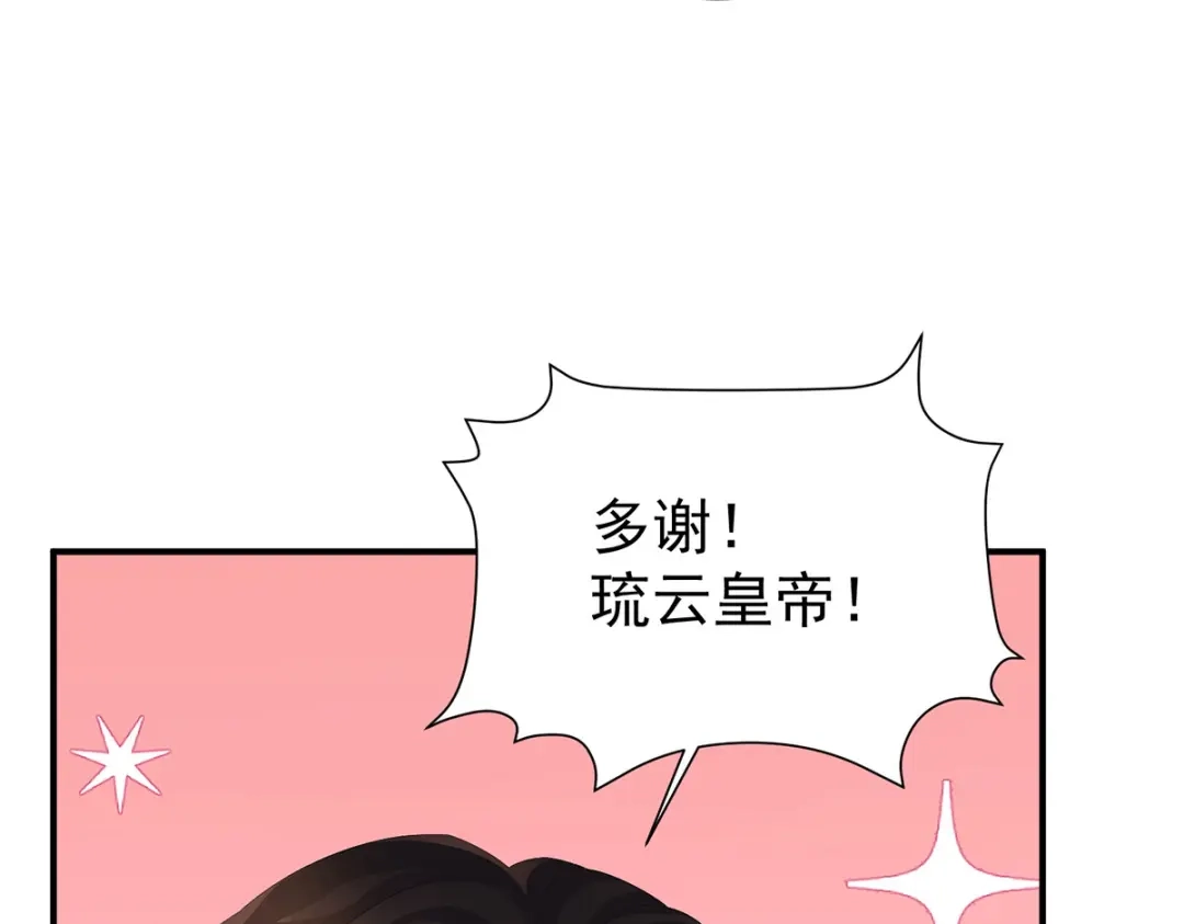 《女帝多蓝颜》第二季62 总是他最受委屈 第77页