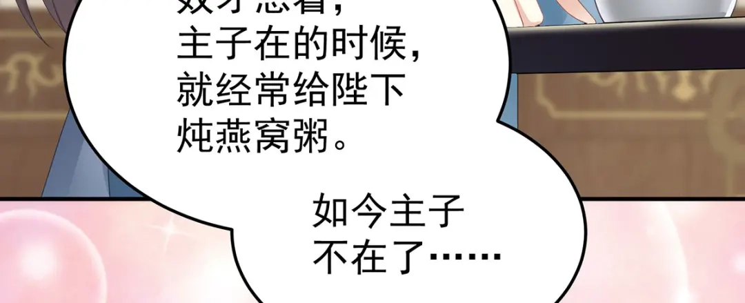 《女帝多蓝颜》第二季62 总是他最受委屈 第108页