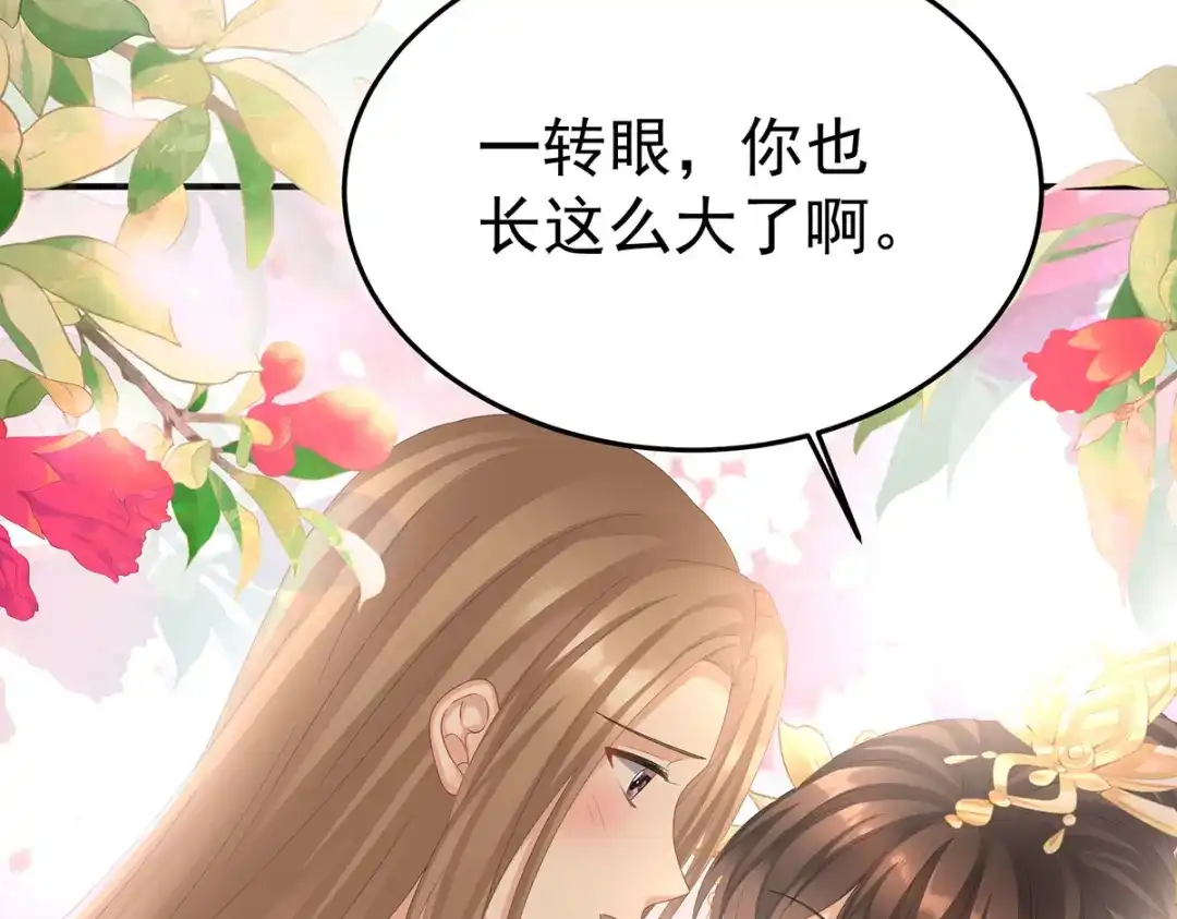 《女帝多蓝颜》第二季62 总是他最受委屈 第117页