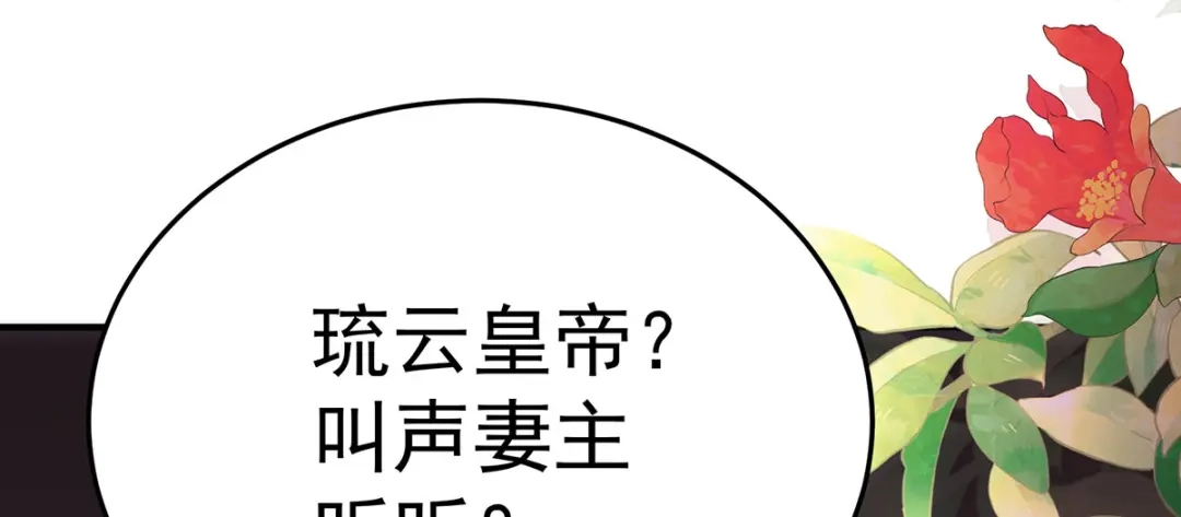《女帝多蓝颜》第二季62 总是他最受委屈 第80页