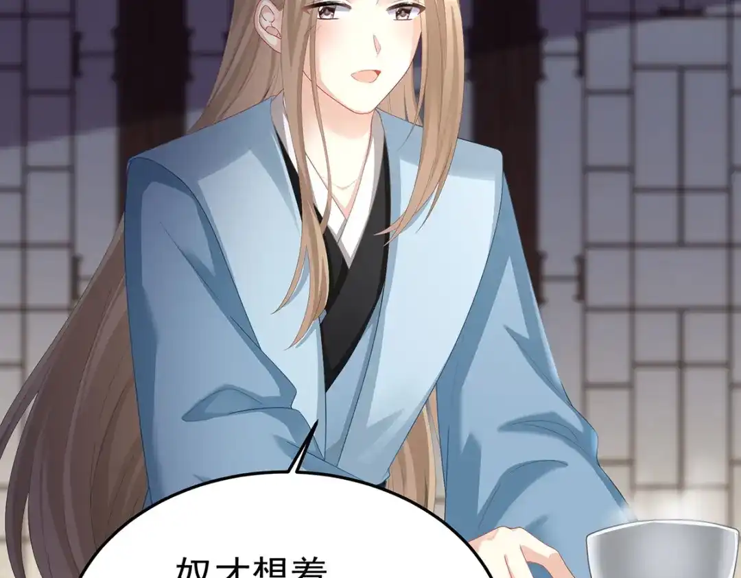 《女帝多蓝颜》第二季62 总是他最受委屈 第107页