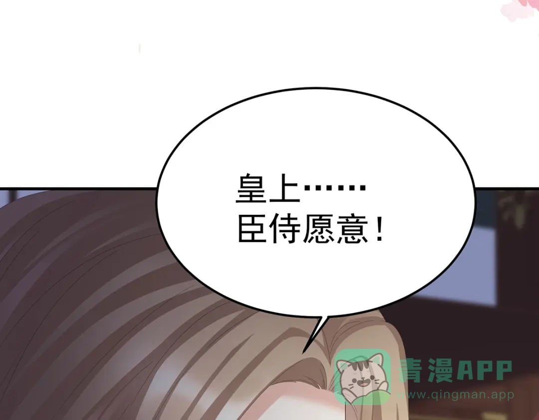 《女帝多蓝颜》第二季62 总是他最受委屈 第121页