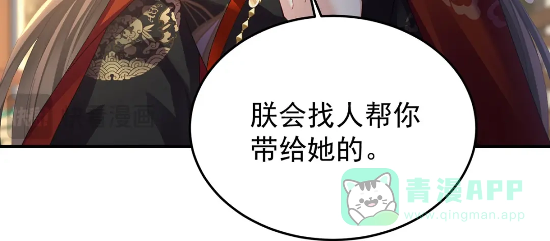 《女帝多蓝颜》第二季62 总是他最受委屈 第76页