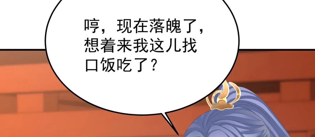 《女帝多蓝颜》第二季62 总是他最受委屈 第48页