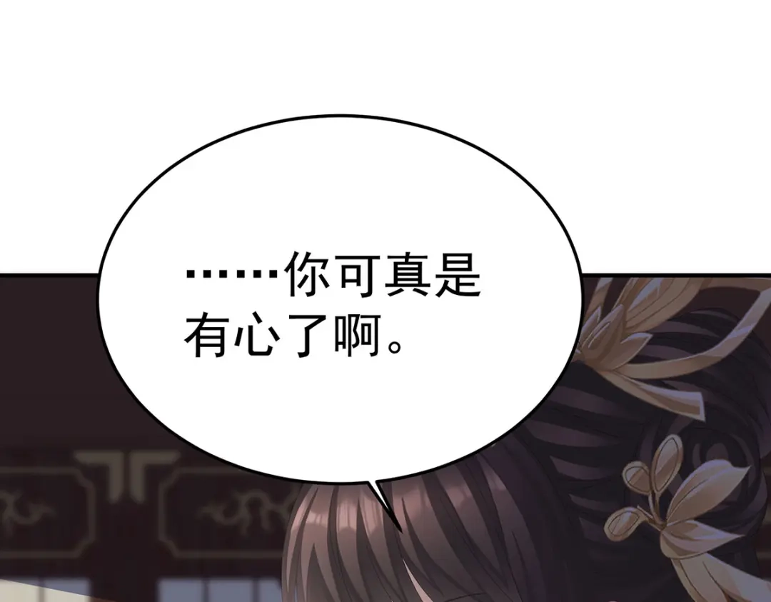 《女帝多蓝颜》第二季62 总是他最受委屈 第113页