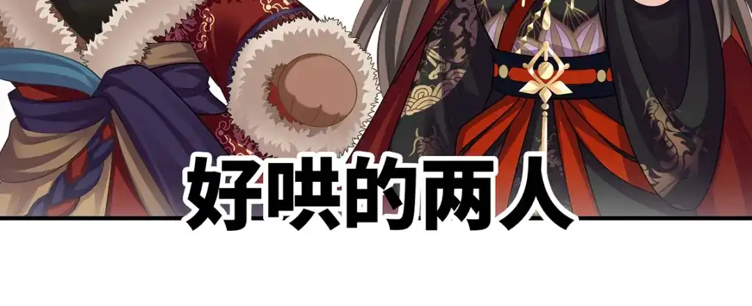 《女帝多蓝颜》第二季62 总是他最受委屈 第94页