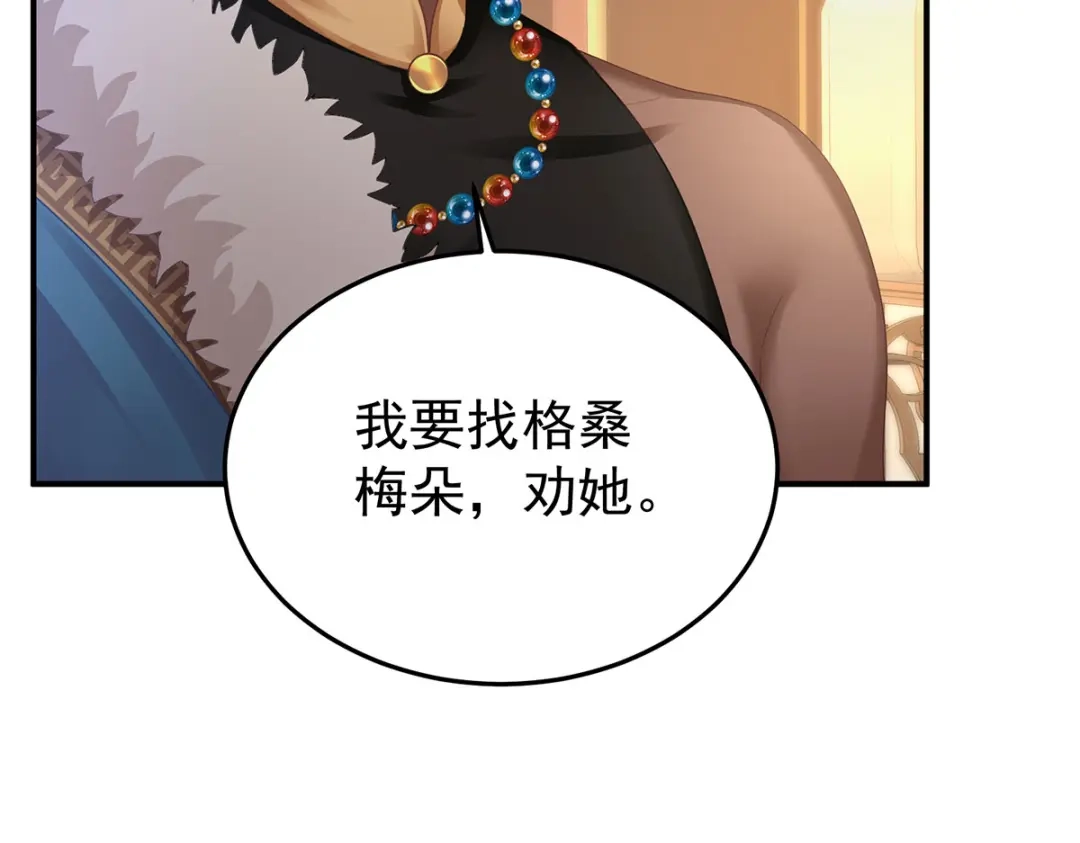 《女帝多蓝颜》第二季62 总是他最受委屈 第73页