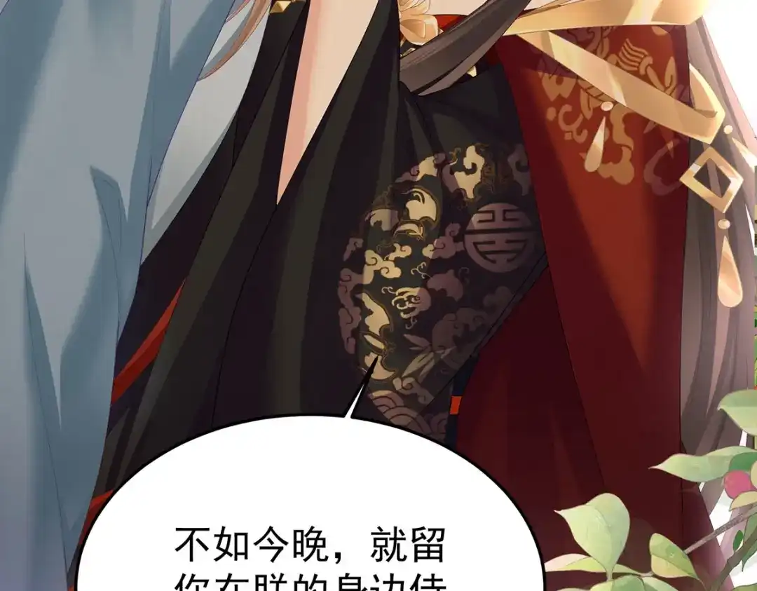 《女帝多蓝颜》第二季62 总是他最受委屈 第119页