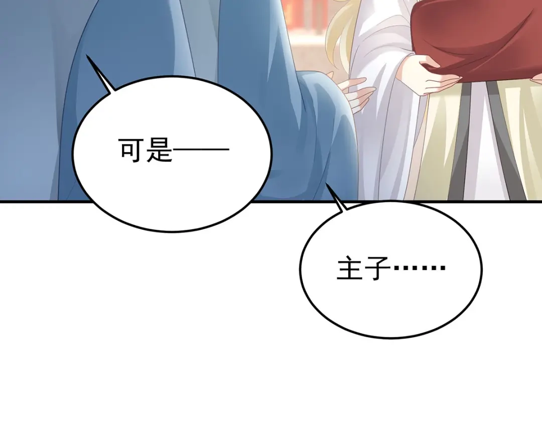 《女帝多蓝颜》第二季62 总是他最受委屈 第15页